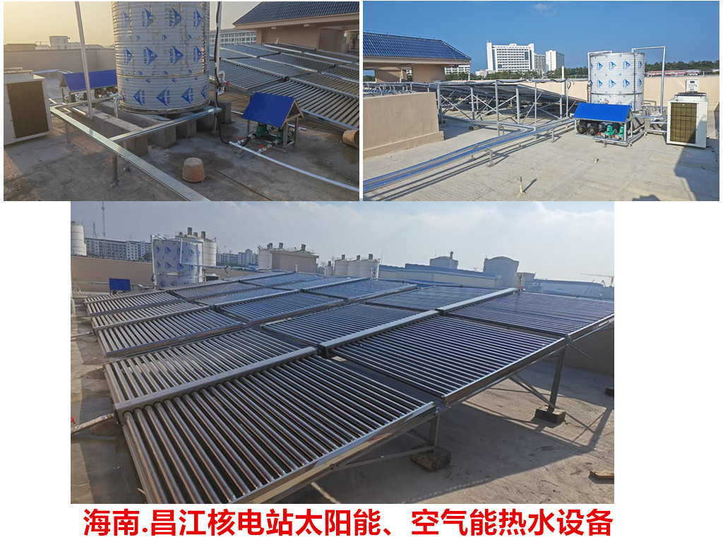 2025.12.6海南昌江核電站太陽能、空氣能熱水設(shè)備